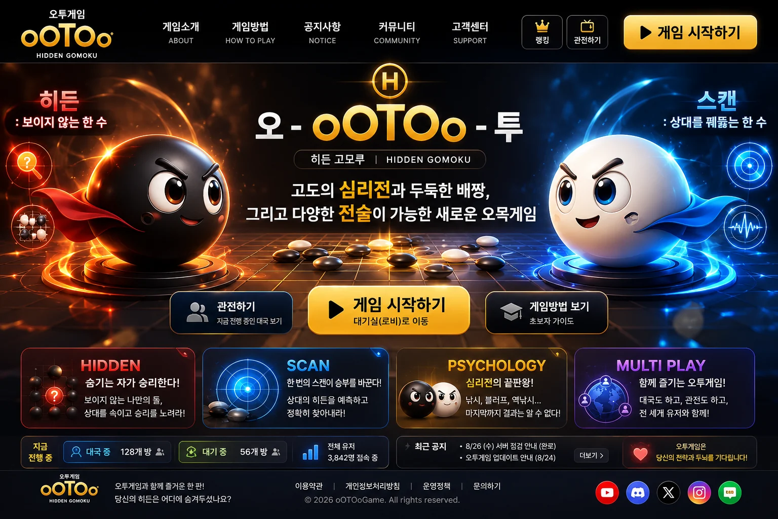 오투게임 홈페이지 메인 이미지